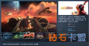 《星球大战：战机中队》Steam“褒贬不一”好评率60% 