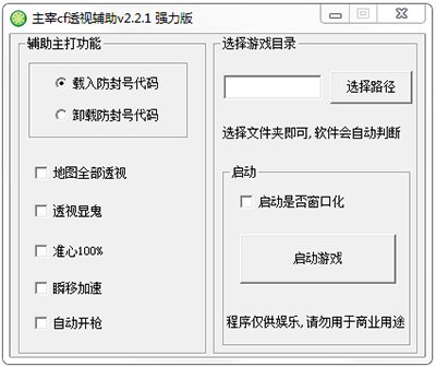 CF外挂软件推荐大全