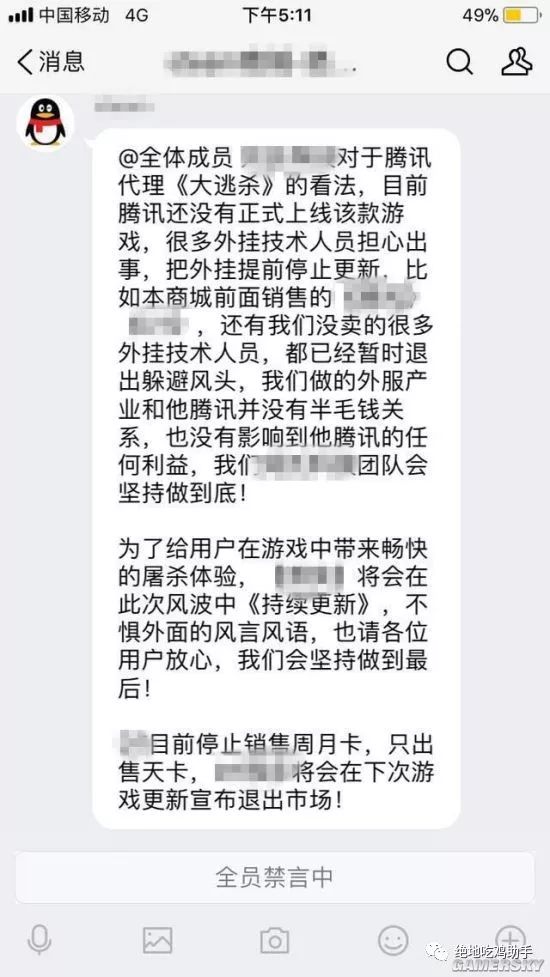 绝地求生内部辅助