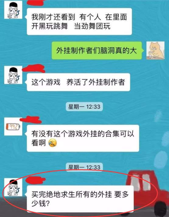 绝地求生外挂免费